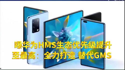 华为hms最新爆料,全面升级，引领智能生态新篇章